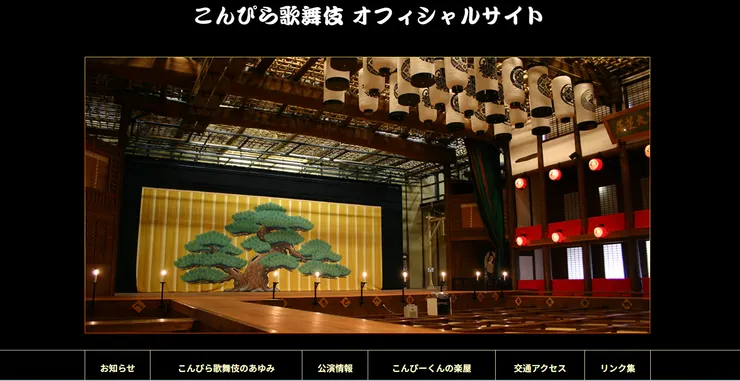 圖片來源：琴平町官網