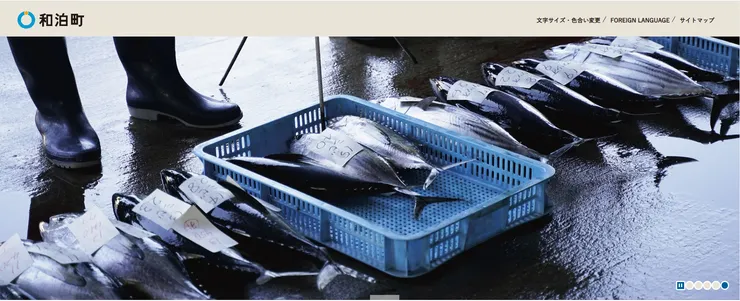 圖片來源：和泊町官網