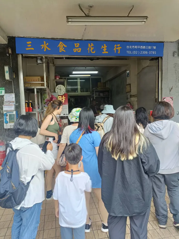 三水食品花生行