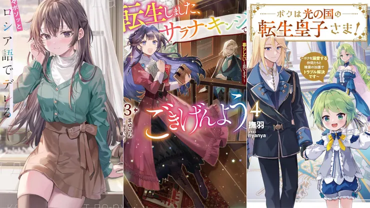 不時輕聲地以俄語遮羞的鄰座艾莉同學9 | 転生しました、サラナ・キンジェです。ごきげんよう。 3 | ボクは光の國の転生皇子さま! 4