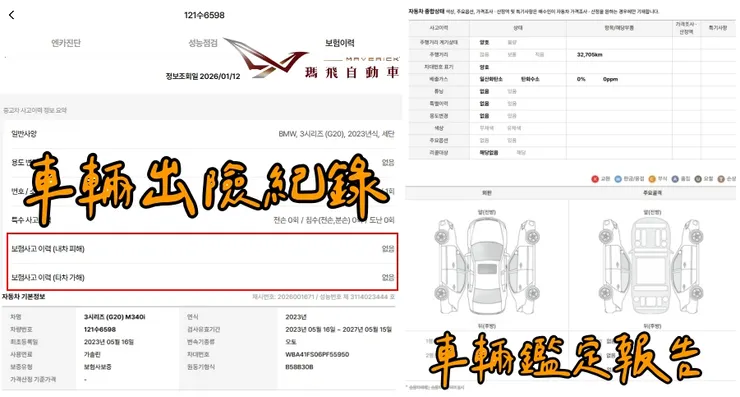 韓規BMW G20 M340i外匯車車況、鑑定報告。購買外匯車有保固嗎？