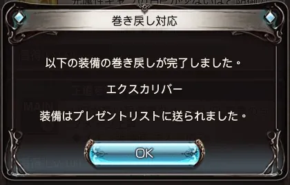 之後這個視窗會跟你說返還的武器已經送回禮物箱了