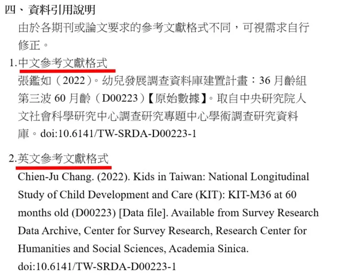取自:SRDA縱貫資料之旅工作坊投影片