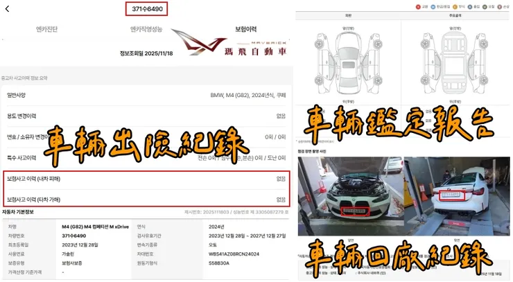 韓規BMW G82 M4 Competition M xDrive外匯車車況確認、出險紀錄、鑑定報告。