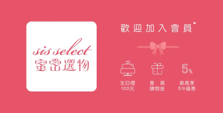 sis select 會員好康