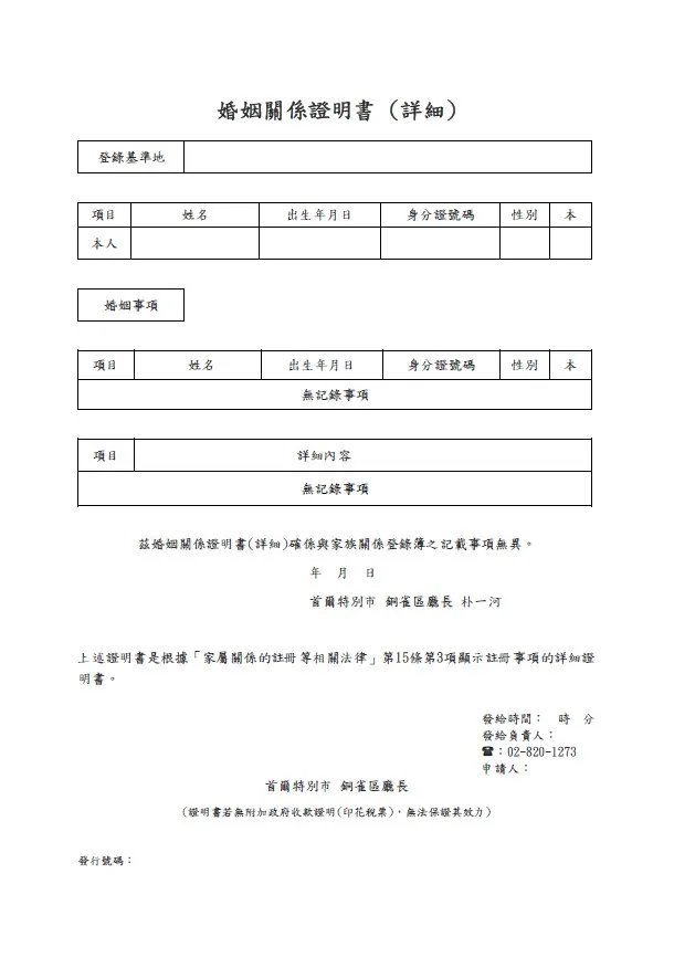 即台灣戶政要求的單身證明翻譯對照。*這是我自己翻的~~