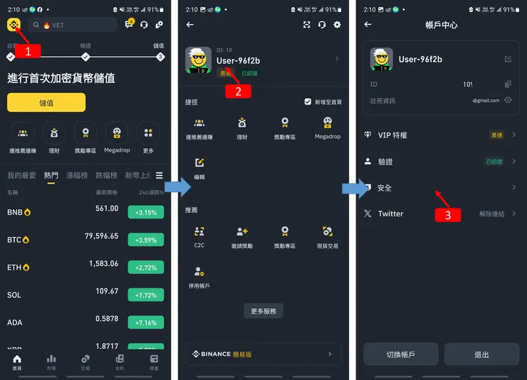 Binance交易所｜幣安註冊教學 2025 手機版完整圖解流程（附推薦碼）