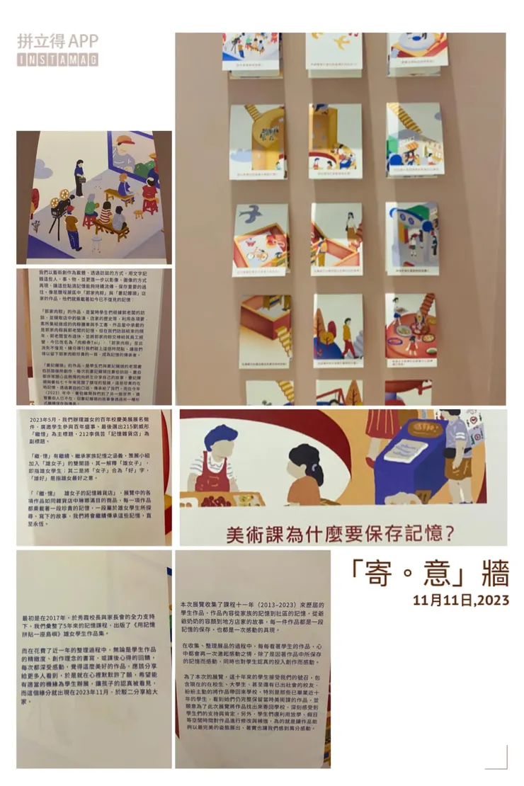 很喜歡這面「寄。意」牆（我自取的），是初衷，是融合，是希冀🤗