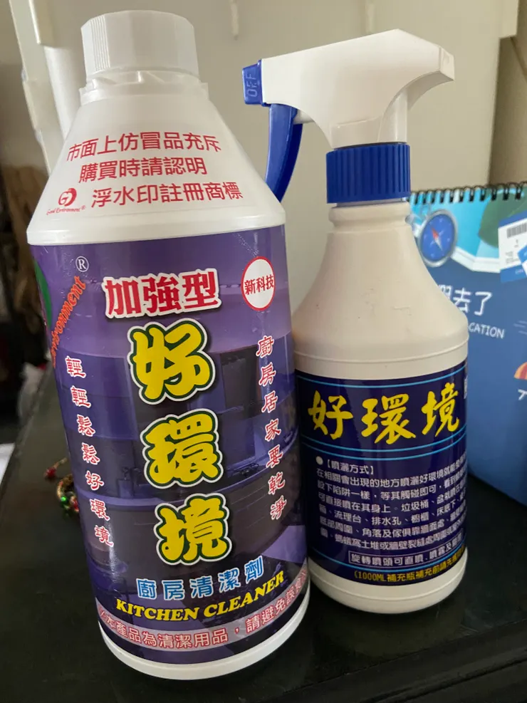 好環境清潔劑