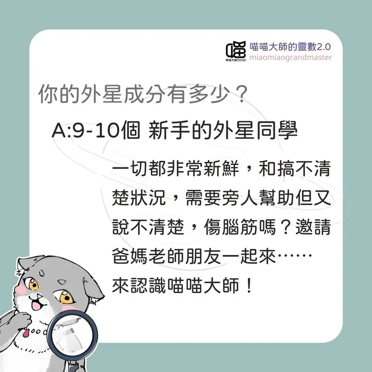 外星成分測驗-成分純度超高的外星系同學就是你。