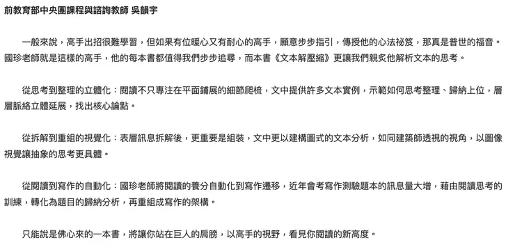 姥姥的三化推薦，讓《文本解壓縮》這本書瞬間有了「三化湯」的效用，為文本轉化續命的好書😊