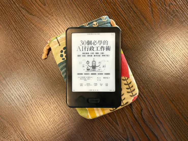 30 個必學的 AI 行政工作術