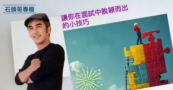 圖片來源：石頭哥的課業輔導志工平台