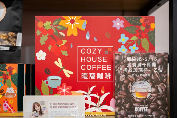 【暖窩咖啡信義永春店】信義區銅板咖啡!永春捷運站美食,百元手