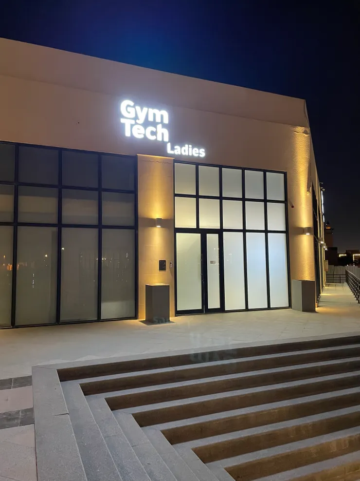 沙烏地阿拉伯的健身房 (女性專用場館)