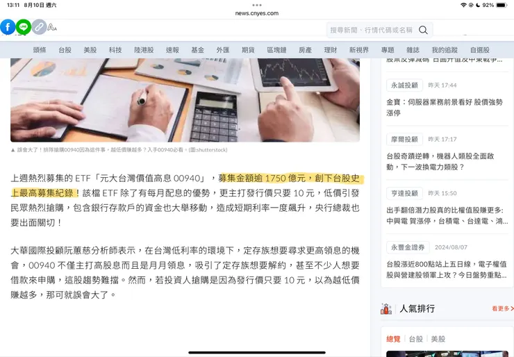 元大00940配息ETF鉅亨網新聞