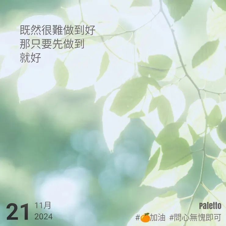 【桔言桔語•每天送給自己一句話】