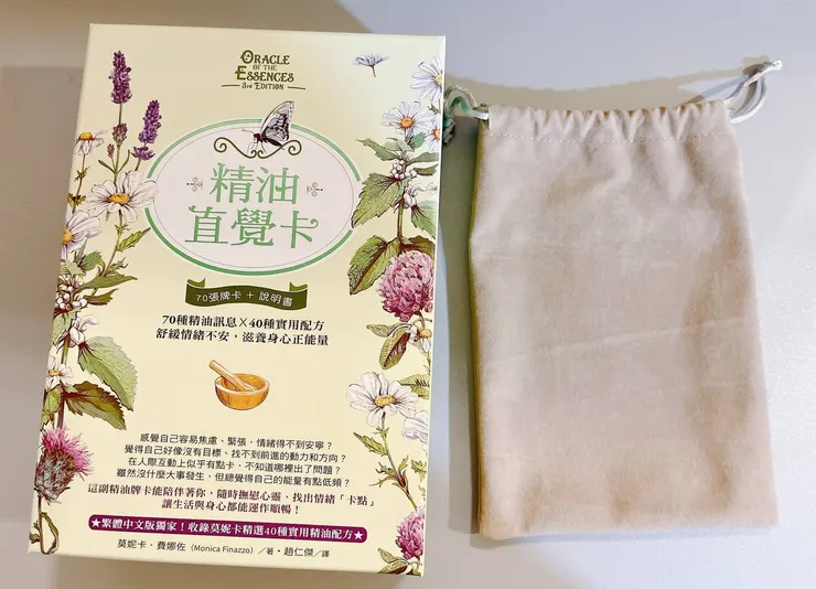 精油直覺卡