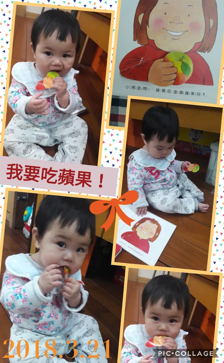 十個月大的女兒拔下書中的蘋果來吃
