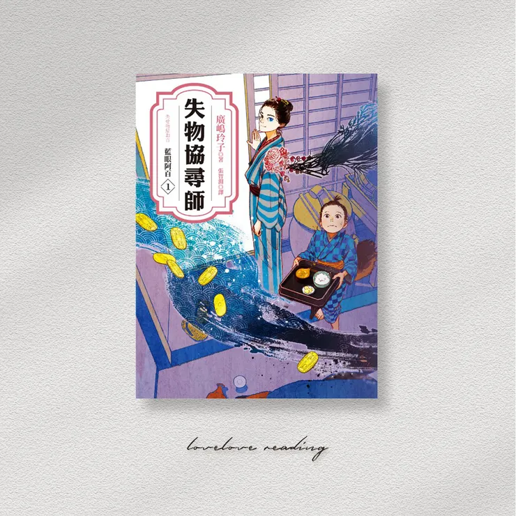 作者｜廣嶋玲子　譯者｜ 張智淵　出版社｜幸福文化 