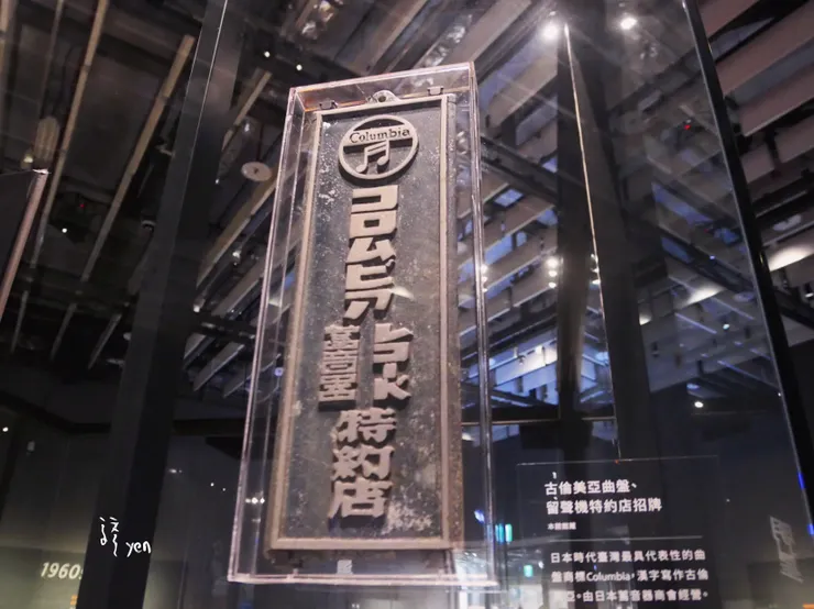 古倫美亞留聲機特約店招牌