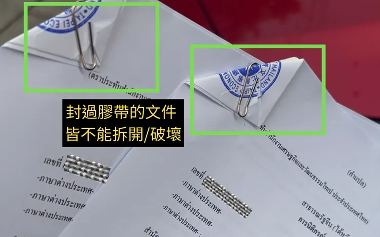 領回翻譯社處理後的兩份「英譯泰」文件