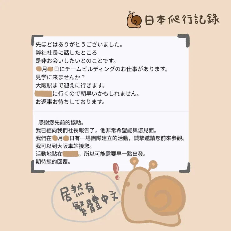 主管寄來的信件內文