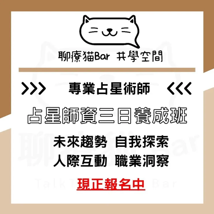 占星術常見問題