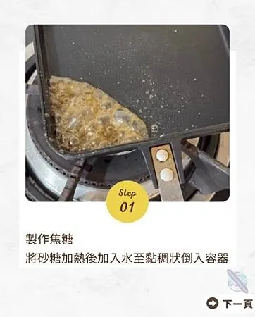 雞蛋布丁製作步驟1
