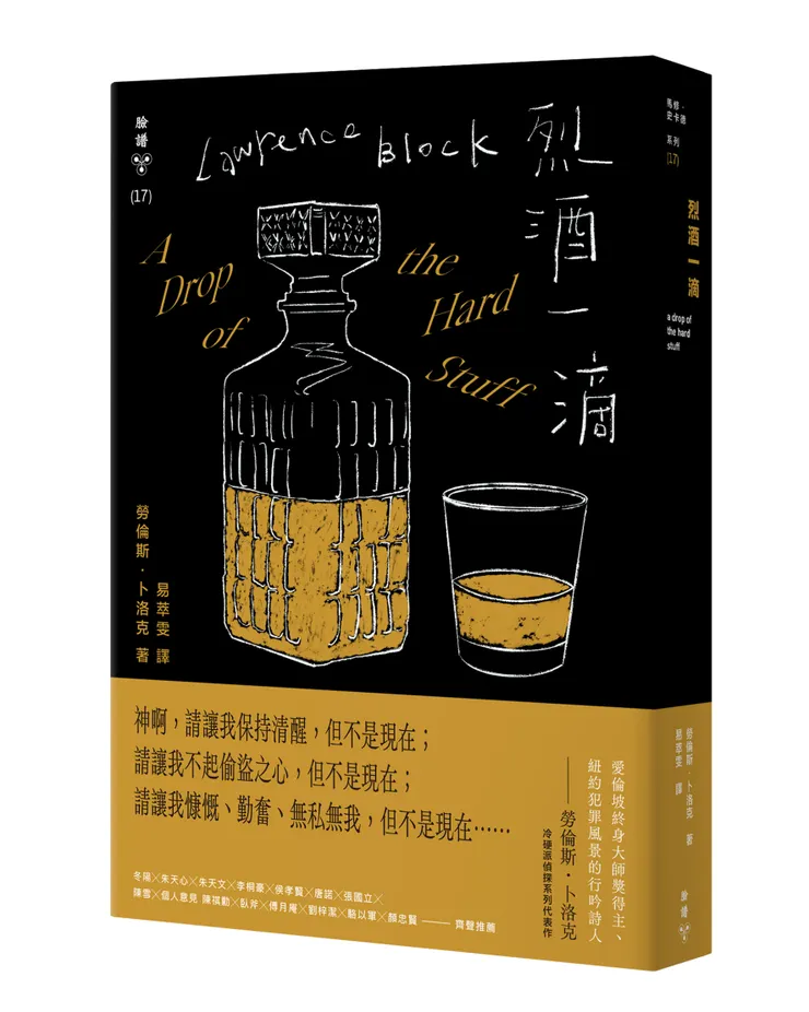 臉譜出版《烈酒一滴》