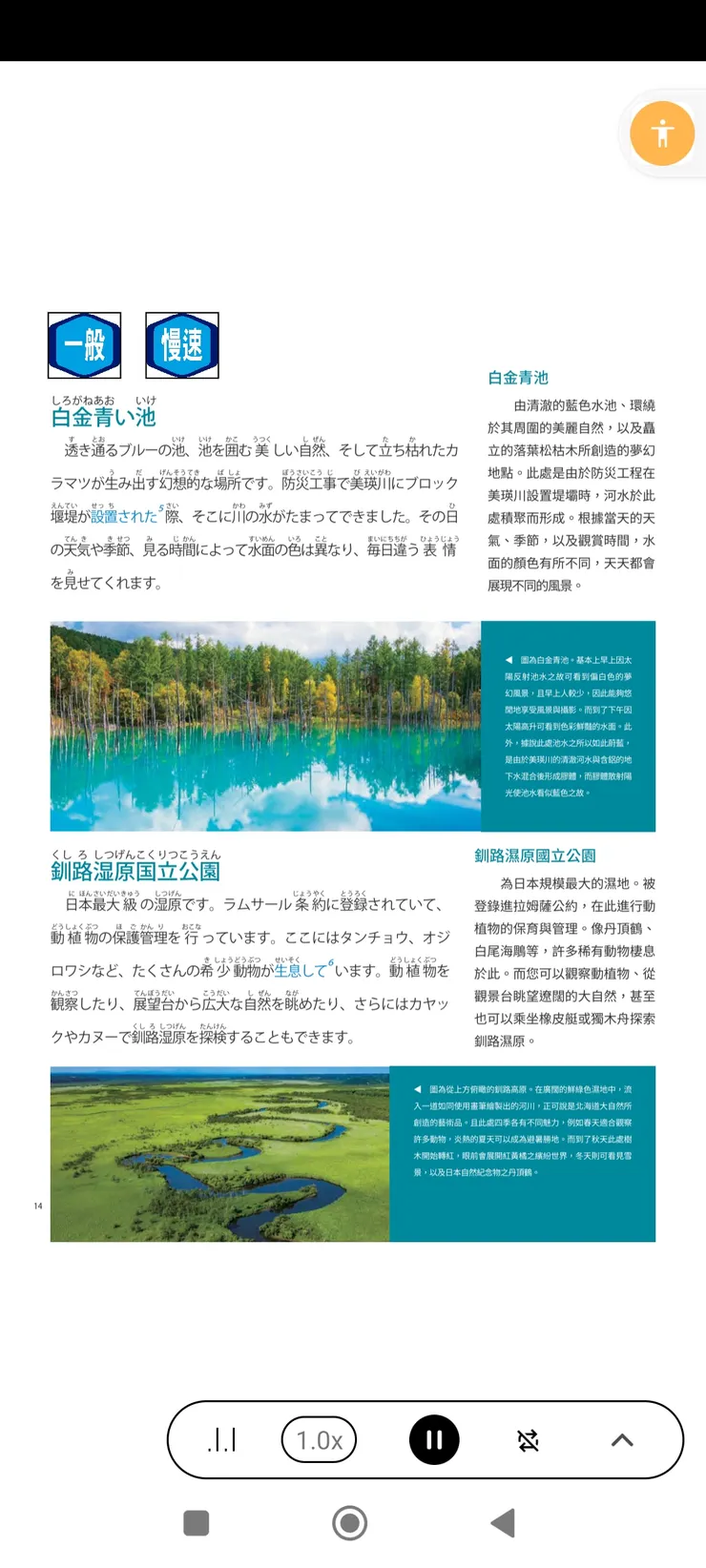 用日語到日本深度旅遊