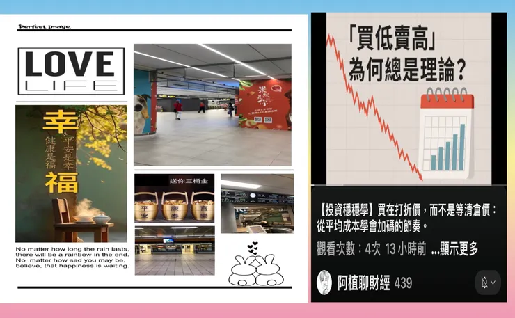 投資買低賣高！您做了嗎？