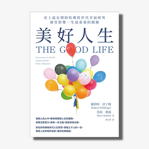 作者：羅伯特‧沃丁格 Robert Waldinger, MD、馬克‧修茲Marc Schulz, PhD