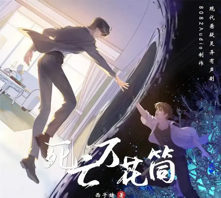 多人有聲劇推廣圖