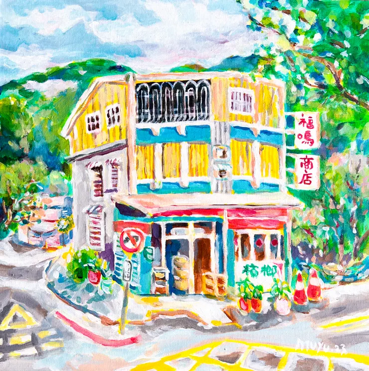 在宜蘭閒的發慌的時候 想到前幾日路過一家色彩繽紛的雜貨店 便專程去取景拍參考照片 老闆說 有什麼好拍的 我說很漂亮啊 