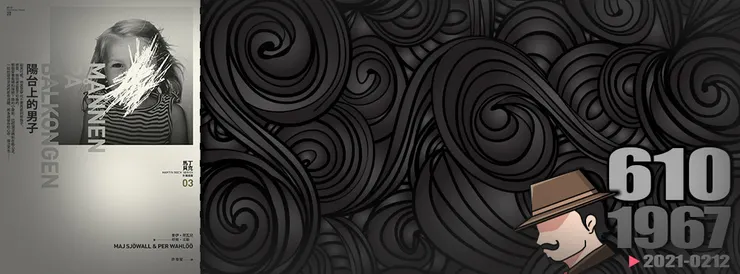 我直覺這個作品很像西默農的《雪上污痕》.......閱畢日期應該是2023.2.12