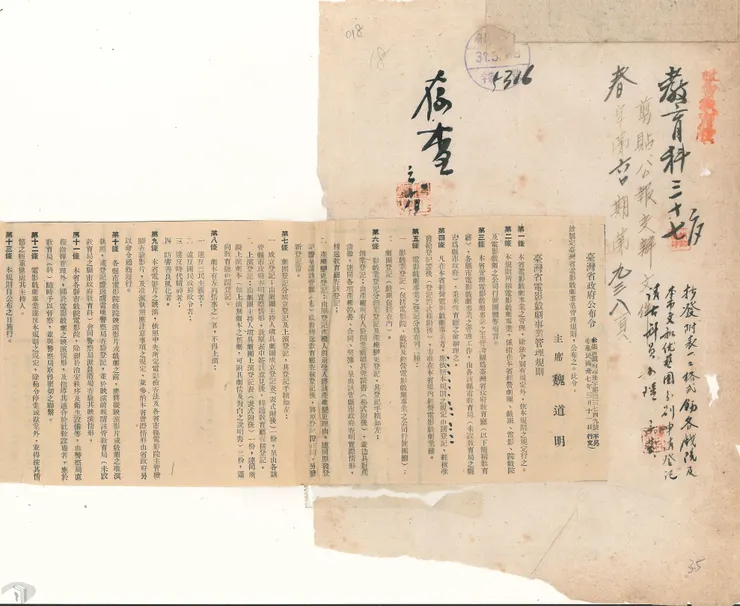 圖2 制定臺灣省電影戲劇事業管理規則 案名：戲劇管理規則劇團登記 檔號：0036/368-8/1 來源機關：臺中市政府 管有機關：國家發展委員會檔案管理局