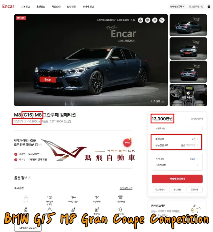 韓規BMW G15 M8 Gran Coupe Competition外匯車價格多少錢？BMW有什麼標配以及選配？