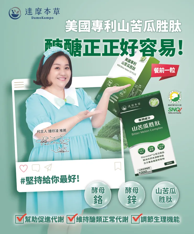 ▲達摩本草創辦人張智翔表示，照顧自己與家人健康，就用達摩本草美國專利山苦瓜胜肽。（圖／達摩本草提供）