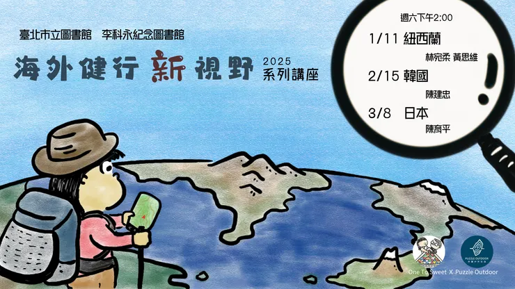 在行事曆3/8下午寫下講座活動，與我們一起走進日本北阿爾卑斯山的秘境