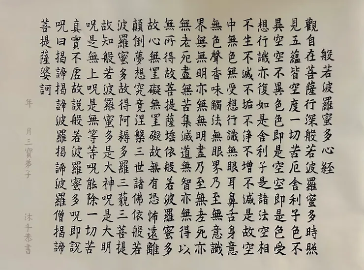 多年前鈔經的筆跡,許久未拿毛筆寫字,不知現在寫出來的字會變得如何?自己也感到好奇。(圖by Vina)