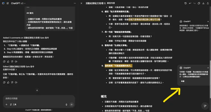 在原本文字編輯區域旁邊，新增了建議框框