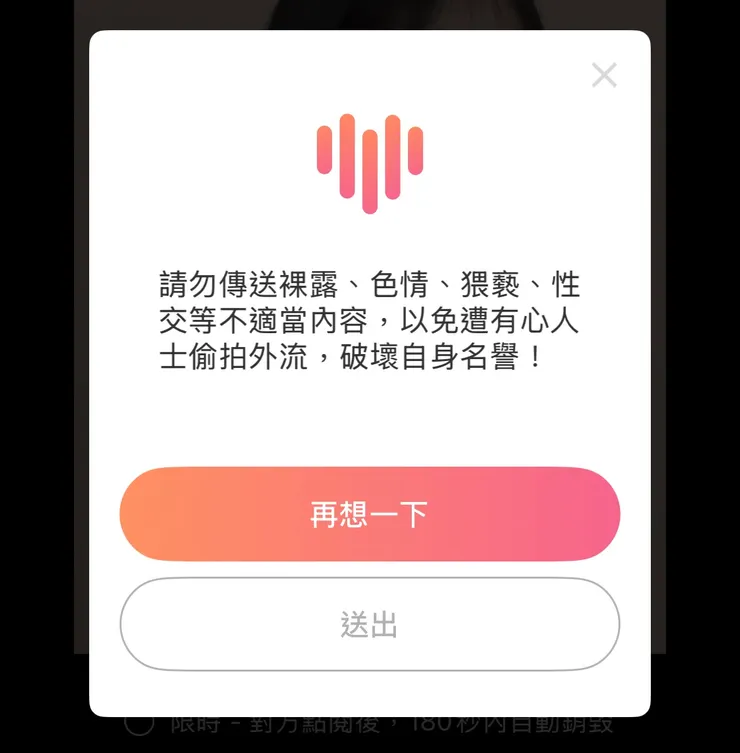 傳圖前會提醒注意安全