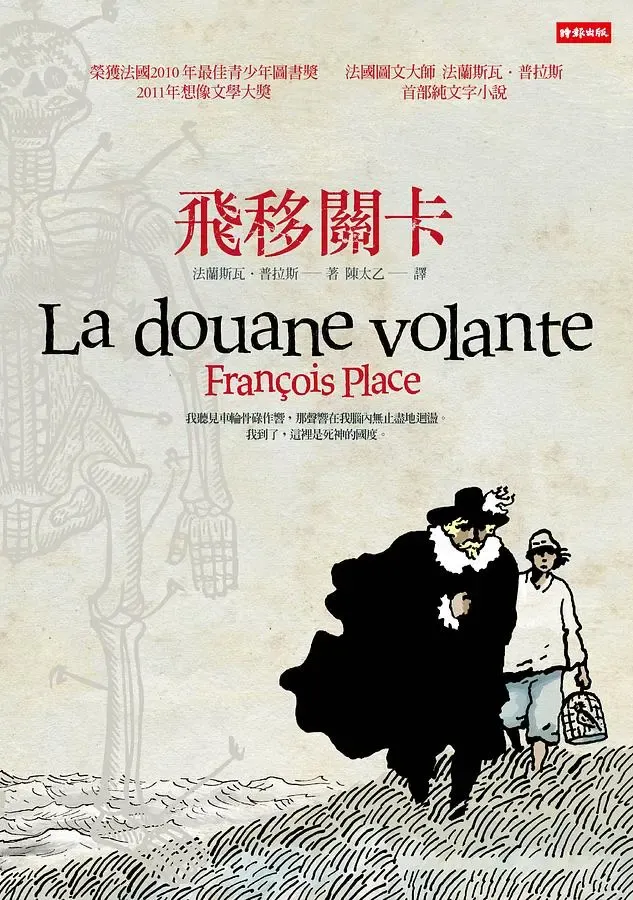 《飛移關卡》繁體中文版書封