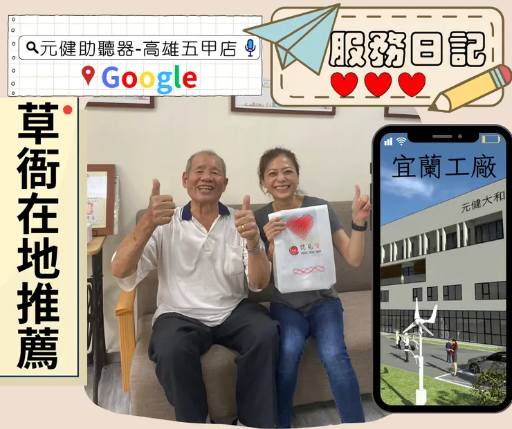 GOOGLE搜尋:元健助聽器-高雄五甲店