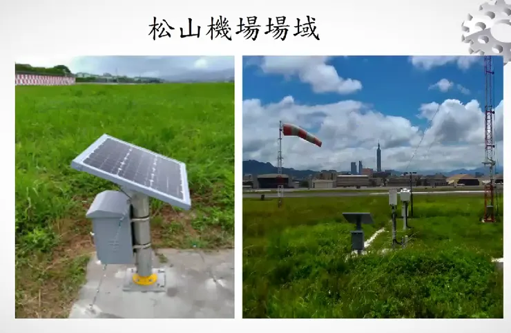 目前雲智慧的低空風切亂流警示系統與松山機場合作，未來將推行至更多場域。（圖片來源：楊凱廸簡報）