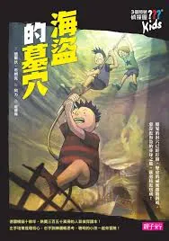 海盜的墓穴(網路圖)