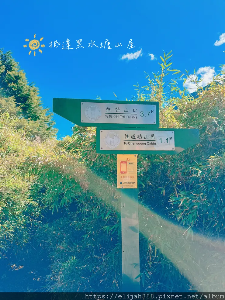 【來去奇萊主北】Day1登山口-黑水塘山屋-成功山屋-稜線營