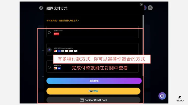 01 如何在 PremLogin 訂閱？｜③ 輸入 digi2025 享專屬優惠｜挑選付款方式