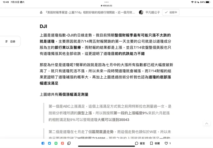 7/16財報季展望截圖